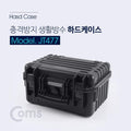 SeventhJs (7js) QN08XW0358 Hard Case Tool Box Black 334x275x179mm (39658853)
