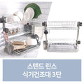 SevnJs QN6V27Y358 dish rack stainless steel double tier (39831977)