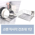 SevenJs QN6V27Z958 dish drying rack sink shelf shelf 1 drawer (39841856)