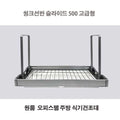 SevenJS QN35X98958 slide thinking shelf dish dryer 500 (40554233)