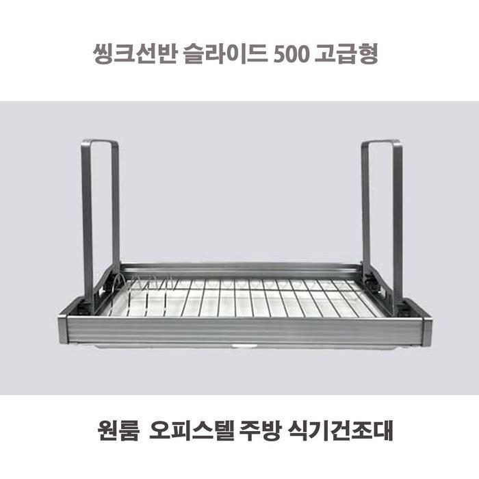 SevenJS QN35X98958 slide thinking shelf dish dryer 500 (40554233)