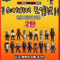 CelebrityHouse SkiVide WWAOWDWK Toilet Figure Keyring 2nd Series 18 Types (24 in 1 set)