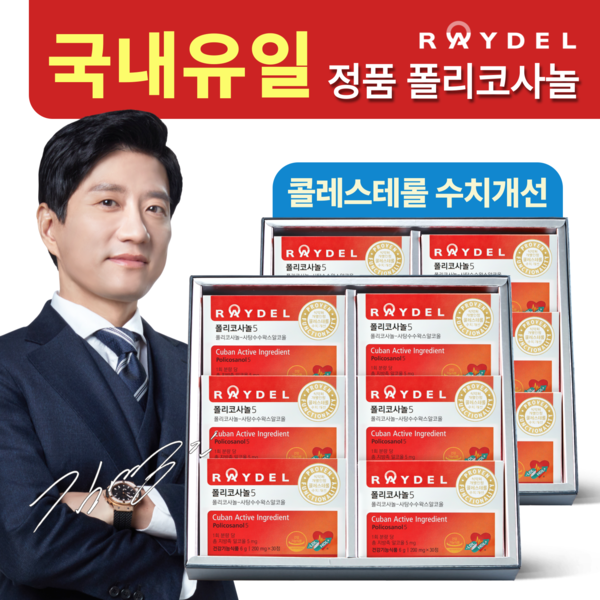 Raedel Policosanol 5 12 Month Supply (30 Tablets X 12 Boxes)