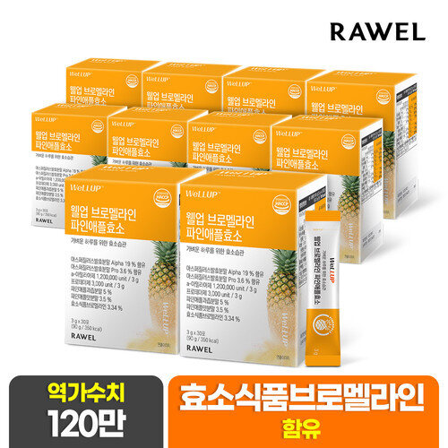 Wellup Pineapple Enzyme Crunch Chocolate Enzyme 10 Boxes Select and Add 630877