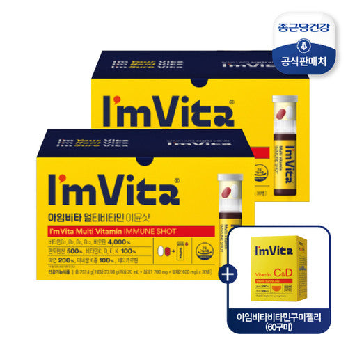 Jongkookbang Health Headquarters I'm Vita Multivitamins Immune Shot 2 Boxes (60 Bottles) + Gummy Jel