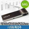 SK스토아 기타 고품질 USB 64G 흑진주 예쁜 휴대용 선물 64기가 데이터 PC i 64GB 64기가USB 매머드USB iUSB W33582F635314