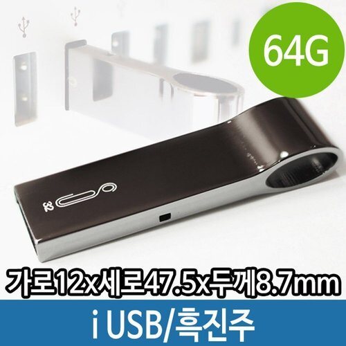 SK스토아 기타 고품질 USB 64G 흑진주 예쁜 휴대용 선물 64기가 데이터 PC i 64GB 64기가USB 매머드USB iUSB W33582F635314