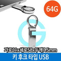 SK스토아기타 High-Quality Keychain Hook USB 64G Memory Metal Mammoth Logo 64GB 64GB USB Metal USB Style U