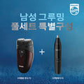 Philips Men's Grooming Full Set Travel Shaver + Nose Hair Trimmer