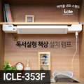 Ikle Study Desk LED Stand ICLE-353F with Outlet Function