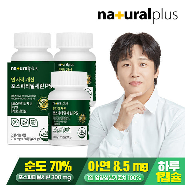 NaturalPlus Cognitive Enhancement Forsphortide Lysine PS 30 Capsules x 3 Boxes + Shopping Bag (Small