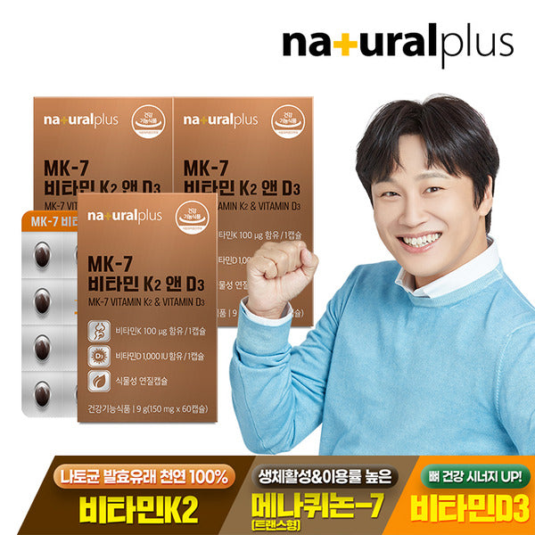 NaturalPlus MK-7 Vitamin K2 and D3 60 Capsules 3 Boxes (6 months' supply) Bone Health Plant-Based Mi