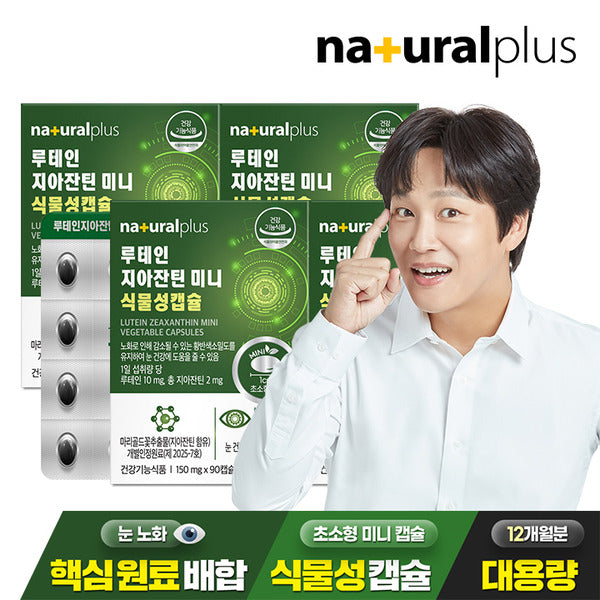 NaturalPlus Luteinizine Min Capsule 90pcs [4+1] Total 5 Boxes + Shopping Bag (large)