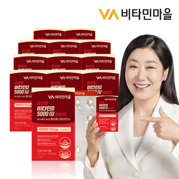 Vitamin Village Activation Vitamin D 5000 IU Supplement Mini Capsules x 12 Boxes (Total 12 Months Su