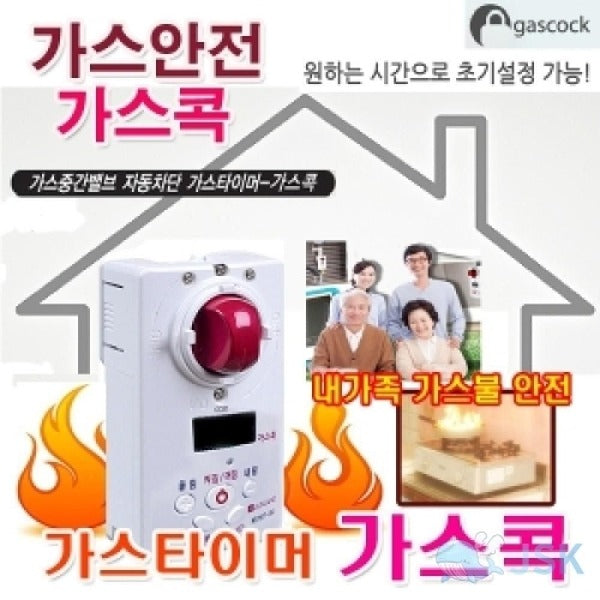 ThumbsUp KKH KoreanGasCorp Certified GasShutoffDevice 18706084667501