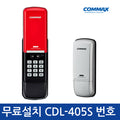 Comax CDL-405S number-only door lock entry door number key