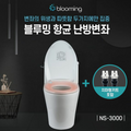 Blooming Onheat Heater Cover NS-3000 Skirt Type Installation Kit Included