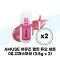Amuse Jewel Fit Duo Set 08.GorgeousMove (3.5g x 2) (38971699)