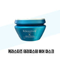 [Kérastase] Kérastase Therapiste Hair Mask 200ml Extremely Damaged Hair Treatment (49940144)