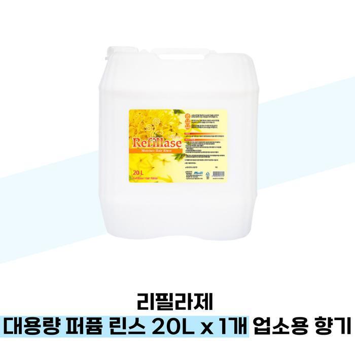 Refill Enzyme Perfume Rinse 20L x 1 Commercial香氛洗液