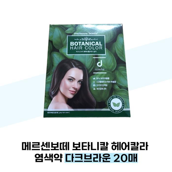 Mersenboat Mersenboat Botanical Hair Color Dye Dark Brown 20pcs (38285479)