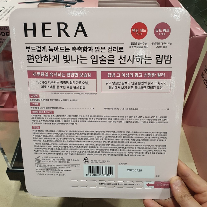 Hera Sensual Nude Cream 3.5g x 2 Costco Kowa Shop 2605 (50104661)