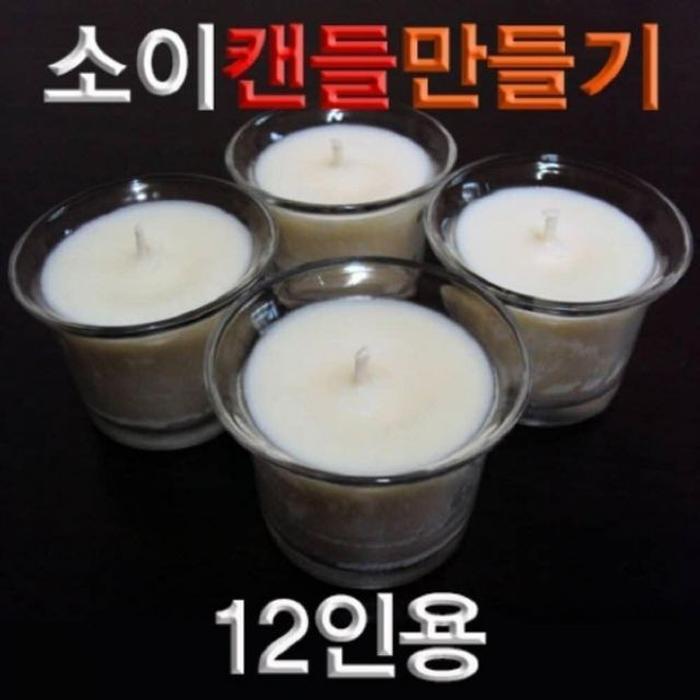 VW Company [JHQQ7O154B] Perfume and Beauty Science Soy Candle Making Learning Kit 12-person (2647369