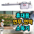 JHP02P9S51BN Portable Fog Cleaner Disinfectant BF-200 (29007175A)