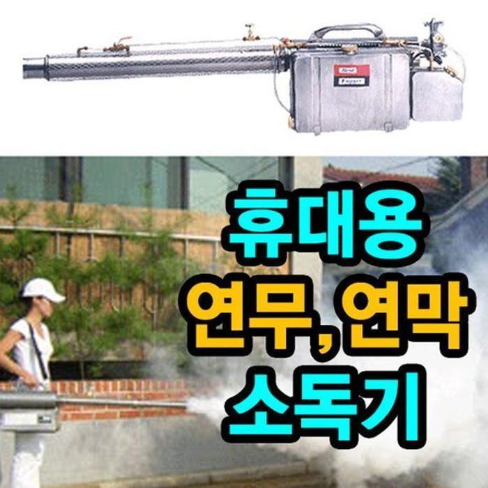 JHP02P9S51BN Portable Fog Cleaner Disinfectant BF-200 (29007175A)
