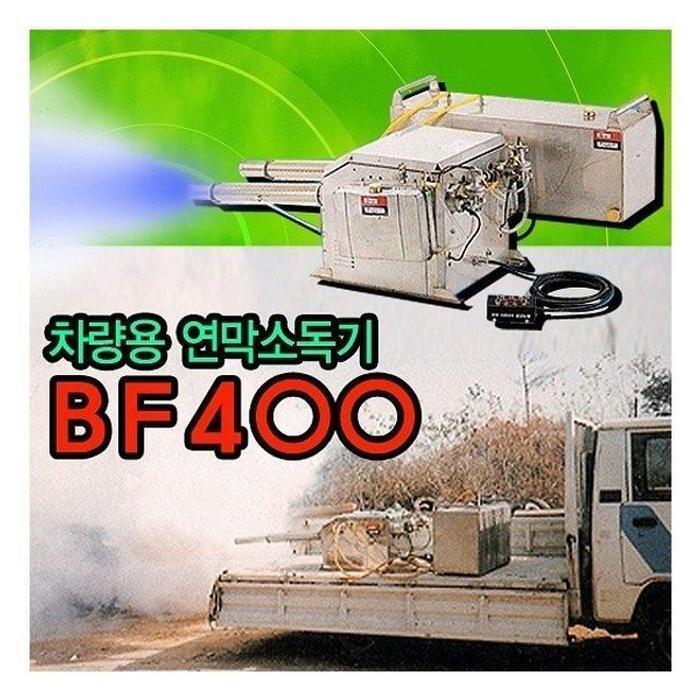 VW Stock Company [JHP02P9V51BN] Car Sprayer Disinfection Machine BF400 (29007183A)