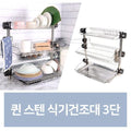 VW JH7P38S252C5 Stain Dish Drying Rack Kitchen Shelf Dryer 3-tier (31379103A)