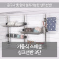 VW Special Sync Shelf Kitchen Dish Drying Rack 3 Tier (31379107A)