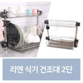 ViWi Stock Co., Ltd. JH7P38S852C5 dryer rack kitchen shelf stainless steel 2-tier (31379117A)