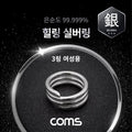 Healing Silvers Ring 3PC for Women (13173415A) Packaging Included