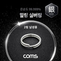 Healing Silvers Ring Male 2pcs Included (13173416A)
