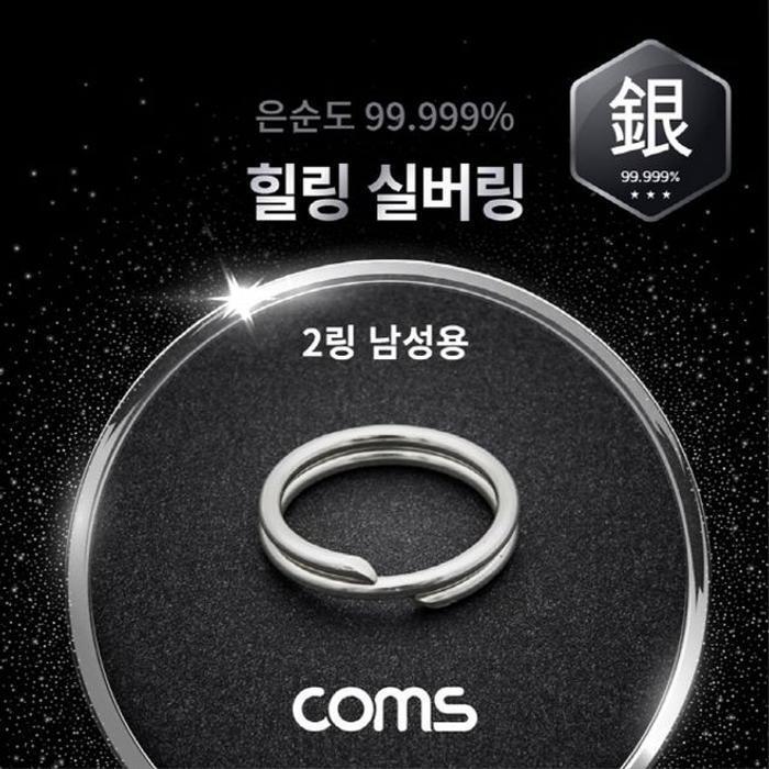 Healing Silvers Ring Male 2pcs Included (13173416A)