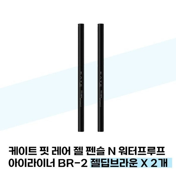 KatyAlphaShopping [Kate] Kate Fit Lash Gel Pencil N Waterproof Eyeliner BR-2 Gel Deep Brown X 2