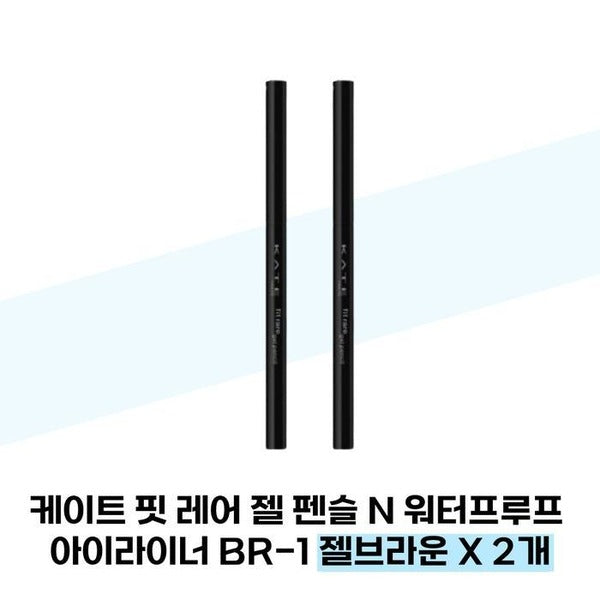 KatyAlpaShopping Kate Fit Leak Gel Pencil N Waterproof Eyeliner BR-1 GelBrown 2 pieces