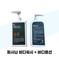 KATYALPHASHOPPING Meditold Research Institute Peristin Body Wash + Otusu Body Lotion Set