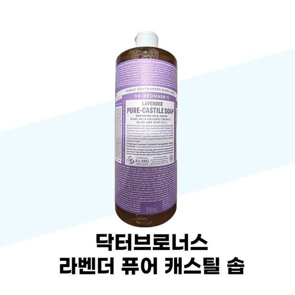 KatyAlphaShop [Dr.Bronner's] Dr.Bronner's Lavender Pure Castile Soap 950ml + 60ml x2 Pump Set