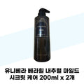 KatyAlphaShopping Univera Univera VeraHill Natural Mild Secret Care 200ml x 2 Female Hygiene Product
