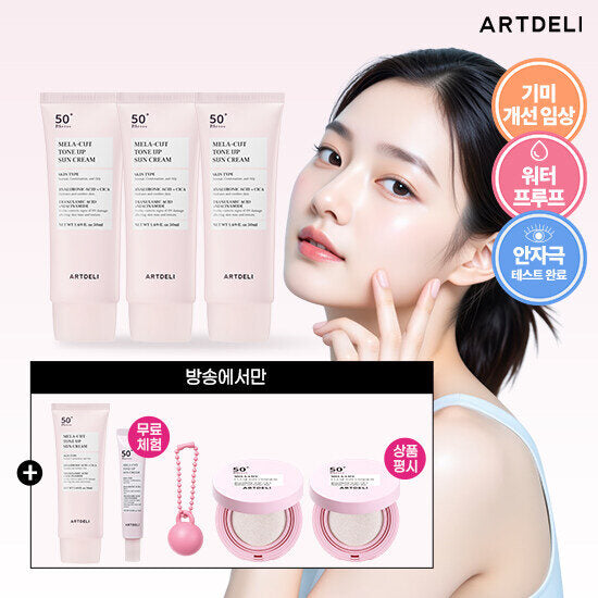Artdelie Sunscreen 2026 Latest Package The biggest set including 4 Sunscreens 50ml each plus Free Su