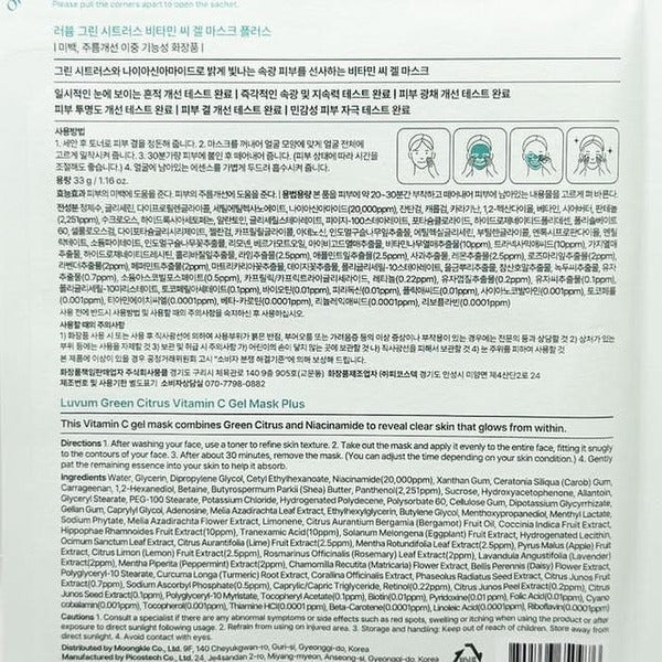 KatyAlphaShopping 46606560-Rubium Green Citrus Vitamin Seed Gel Mask Plus (5pcs) x2SET(SH)