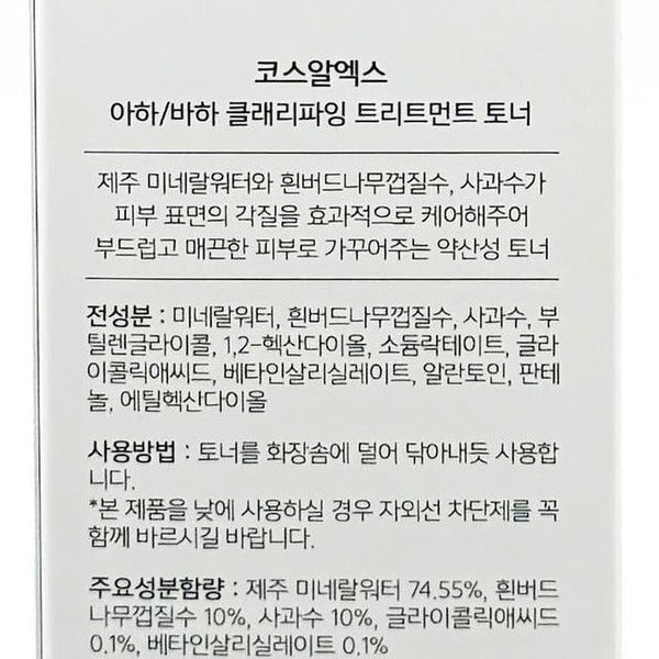 KatyAlphaShopping COSALX Ah/BaHA Clarifying Treatment Toner 150ml x3 SET SH