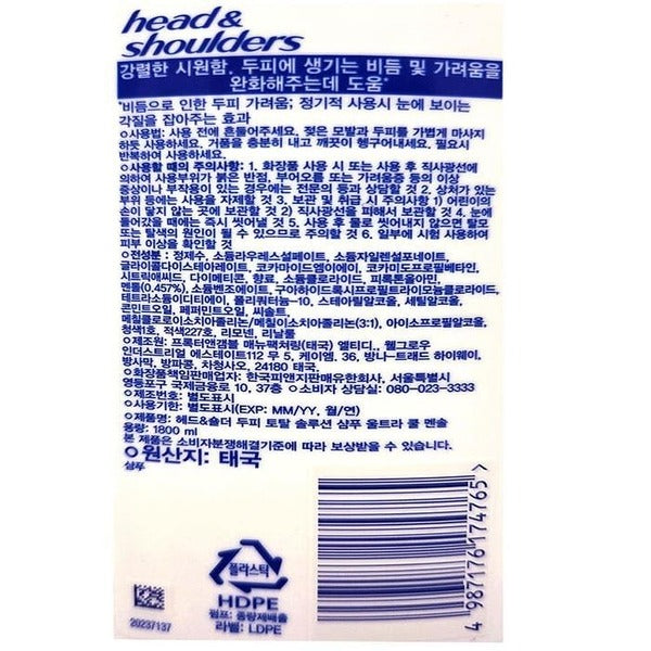 Head & Shoulders Ultra Cool Menthol Shampoo 1.8L Anti Dandruff Itchy Scalp Large Volume Teens Kids x