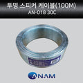 Xiangjin Anam Speaker Cable AN-018 30C 100M (8636331)