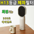 Deveshop H13 HEPA Filter Air Purifier Rotating Mini Air Purifier (8489008)