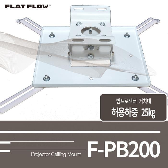 LunaVis FlatFlow BeamProjector Stand F-PB200