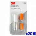 NextDeal earplugs 20 x 3M (37702024)