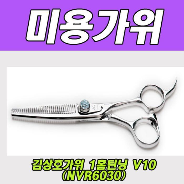 Pacie Effect New Item Kim Sangho Scissors 1Homing V10 (NVR6030) (8604339A)